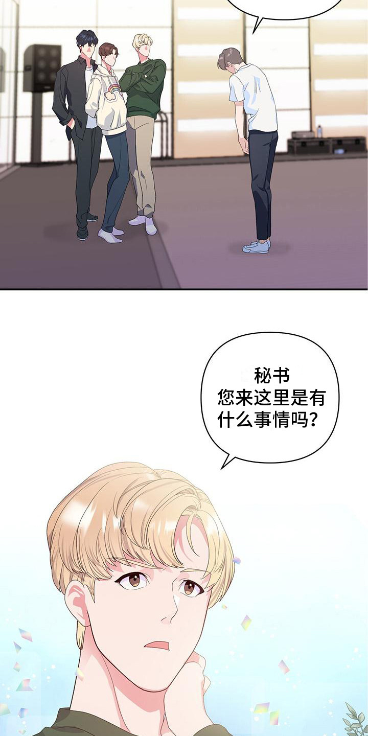 《娱乐偶像》漫画最新章节第8章：组合成员免费下拉式在线观看章节第【5】张图片