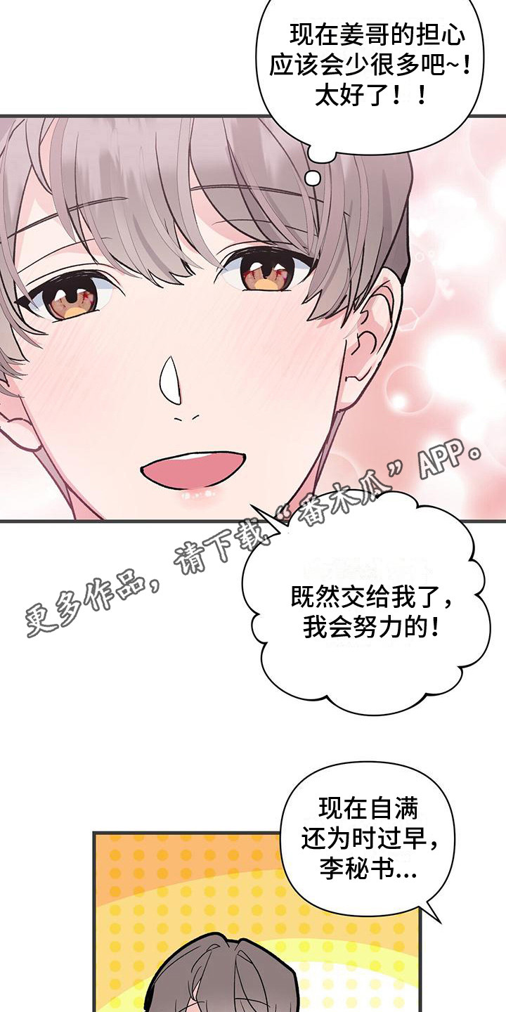 《娱乐偶像》漫画最新章节第8章：组合成员免费下拉式在线观看章节第【10】张图片