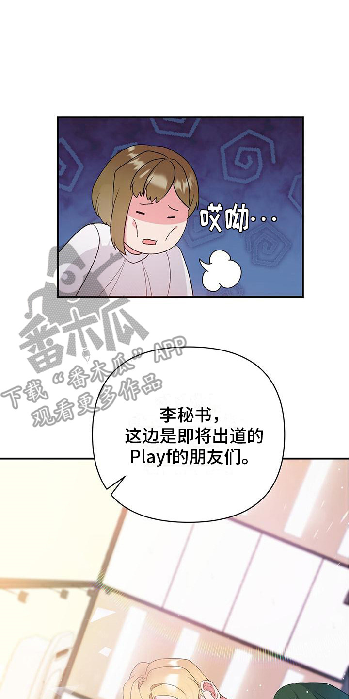 《娱乐偶像》漫画最新章节第8章：组合成员免费下拉式在线观看章节第【7】张图片