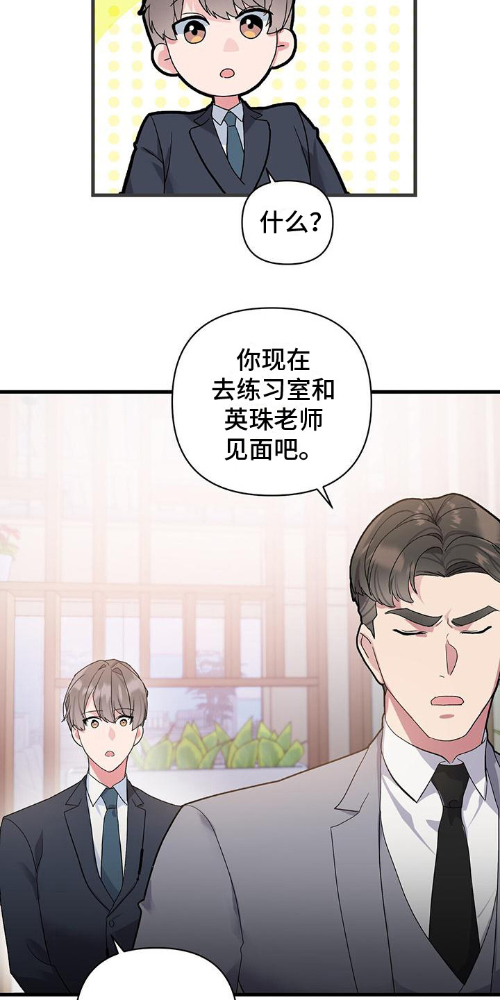 《娱乐偶像》漫画最新章节第8章：组合成员免费下拉式在线观看章节第【9】张图片