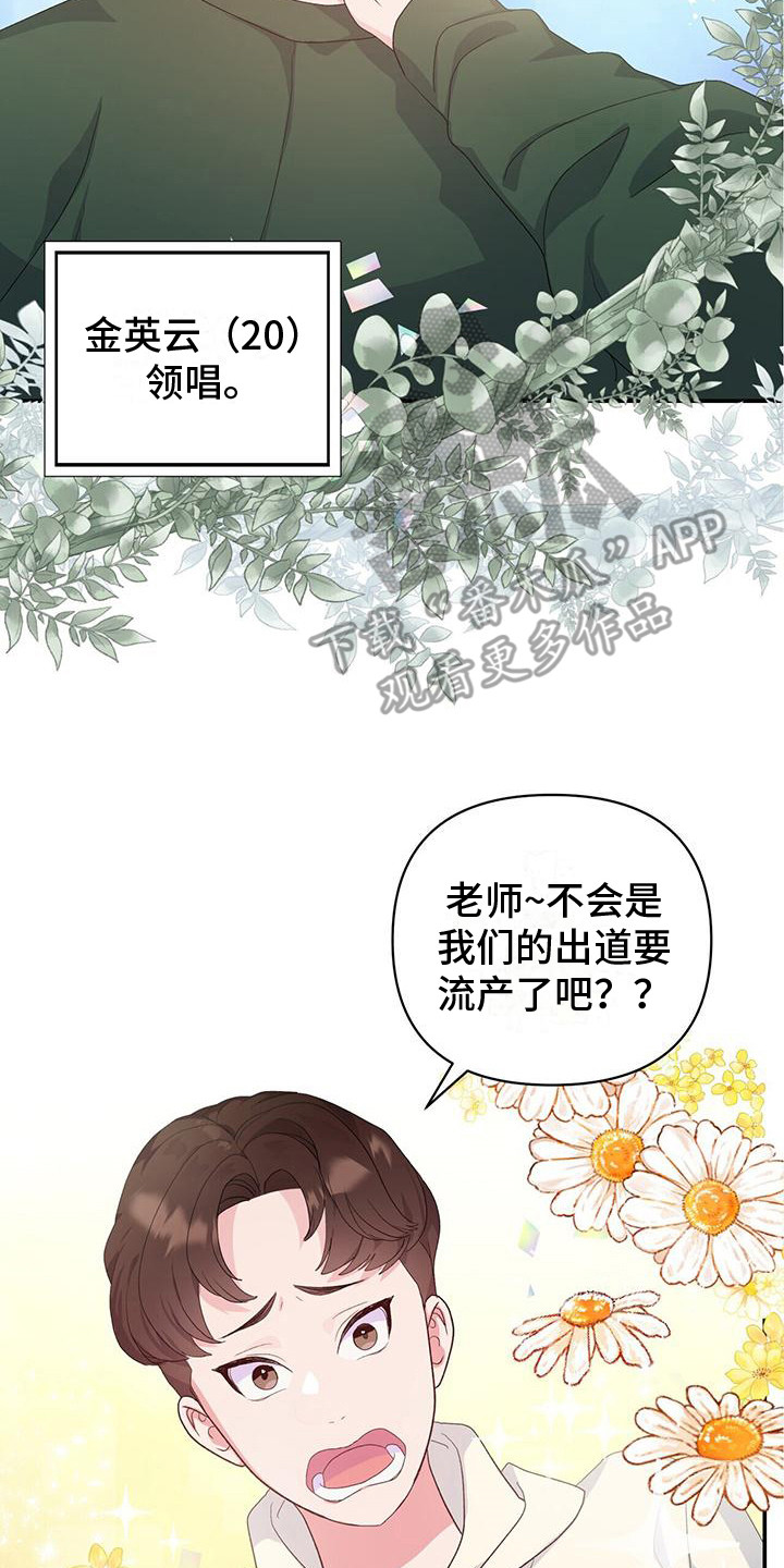 《娱乐偶像》漫画最新章节第8章：组合成员免费下拉式在线观看章节第【4】张图片