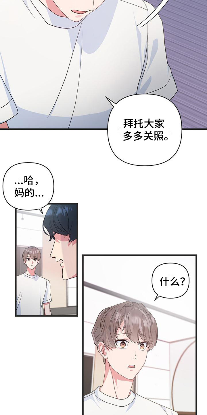 《娱乐偶像》漫画最新章节第9章：不待见免费下拉式在线观看章节第【18】张图片