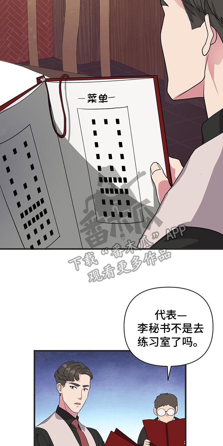 《娱乐偶像》漫画最新章节第9章：不待见免费下拉式在线观看章节第【3】张图片