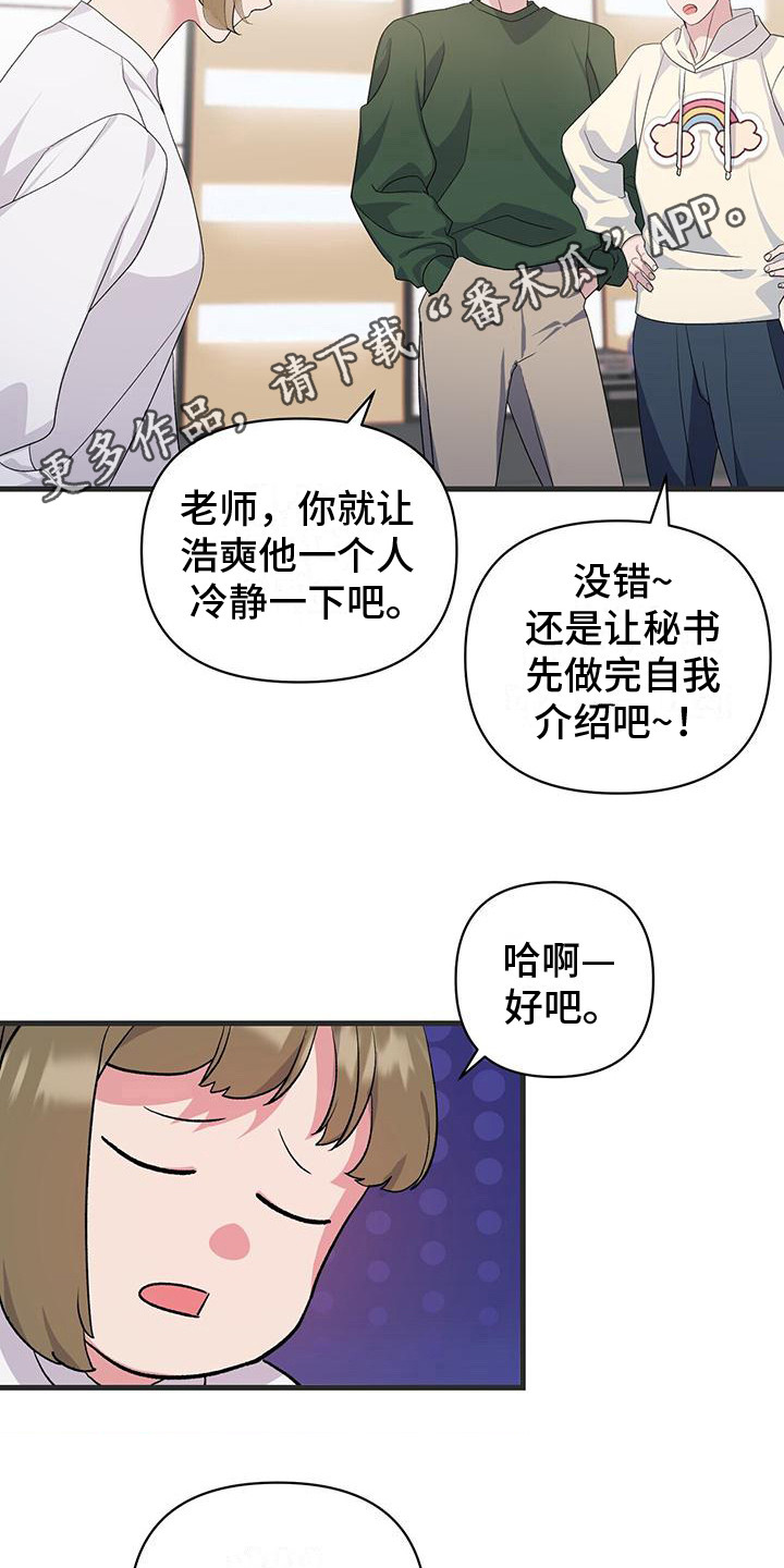 《娱乐偶像》漫画最新章节第9章：不待见免费下拉式在线观看章节第【13】张图片