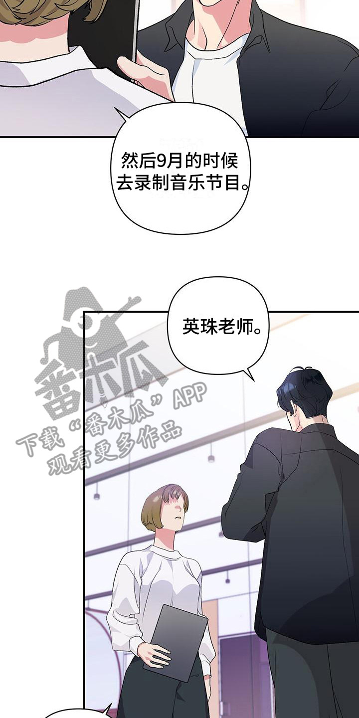 《娱乐偶像》漫画最新章节第9章：不待见免费下拉式在线观看章节第【22】张图片