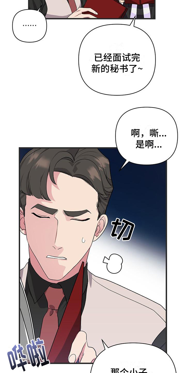 《娱乐偶像》漫画最新章节第9章：不待见免费下拉式在线观看章节第【2】张图片