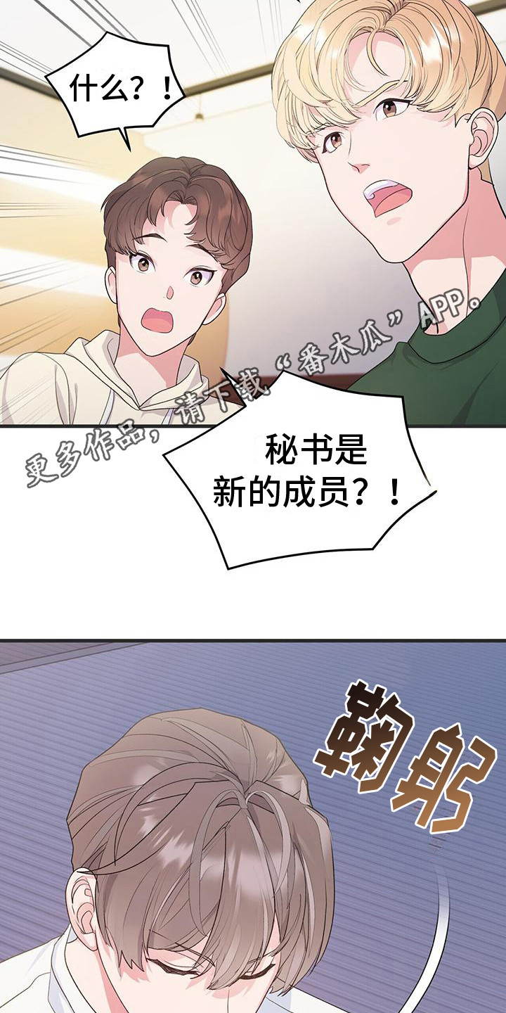 《娱乐偶像》漫画最新章节第9章：不待见免费下拉式在线观看章节第【19】张图片