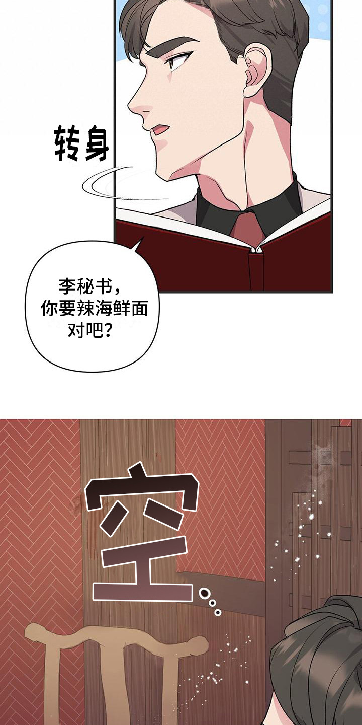 《娱乐偶像》漫画最新章节第9章：不待见免费下拉式在线观看章节第【4】张图片