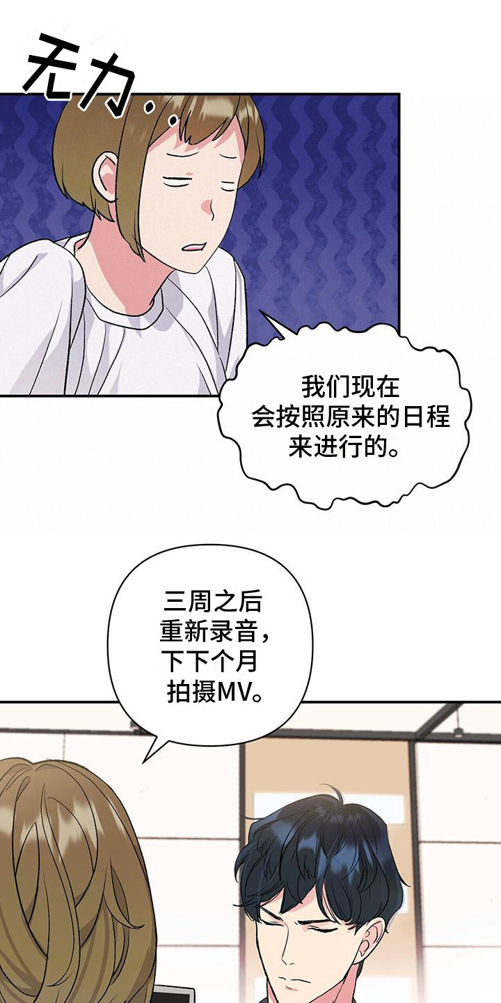 《娱乐偶像》漫画最新章节第9章：不待见免费下拉式在线观看章节第【23】张图片