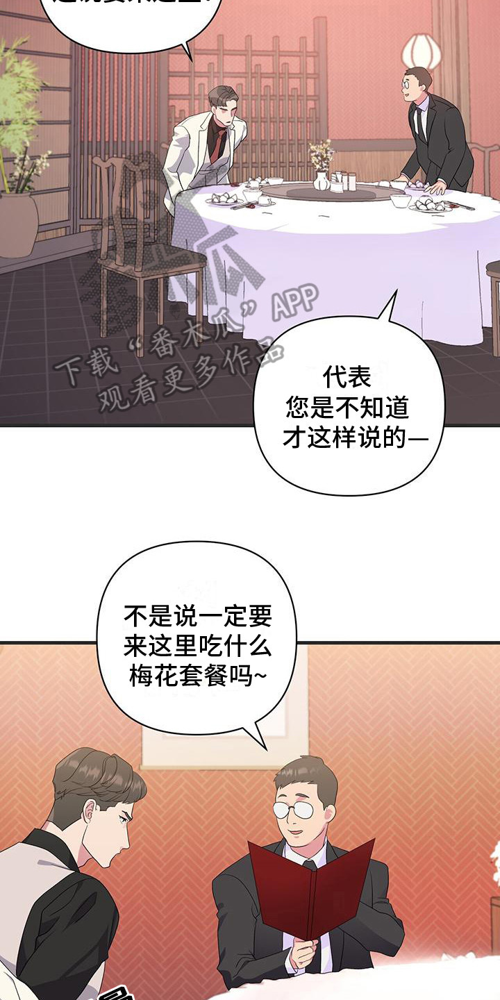 《娱乐偶像》漫画最新章节第9章：不待见免费下拉式在线观看章节第【6】张图片