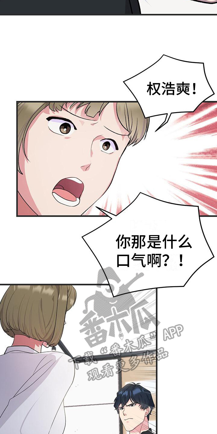 《娱乐偶像》漫画最新章节第9章：不待见免费下拉式在线观看章节第【16】张图片