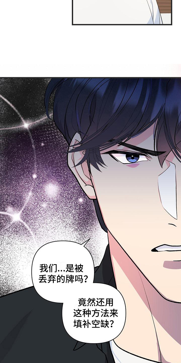 《娱乐偶像》漫画最新章节第9章：不待见免费下拉式在线观看章节第【17】张图片