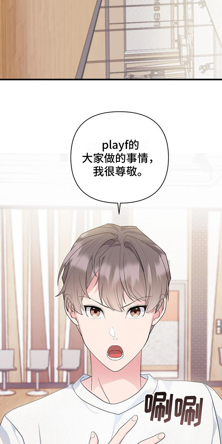 《娱乐偶像》漫画最新章节第11章：差距免费下拉式在线观看章节第【15】张图片