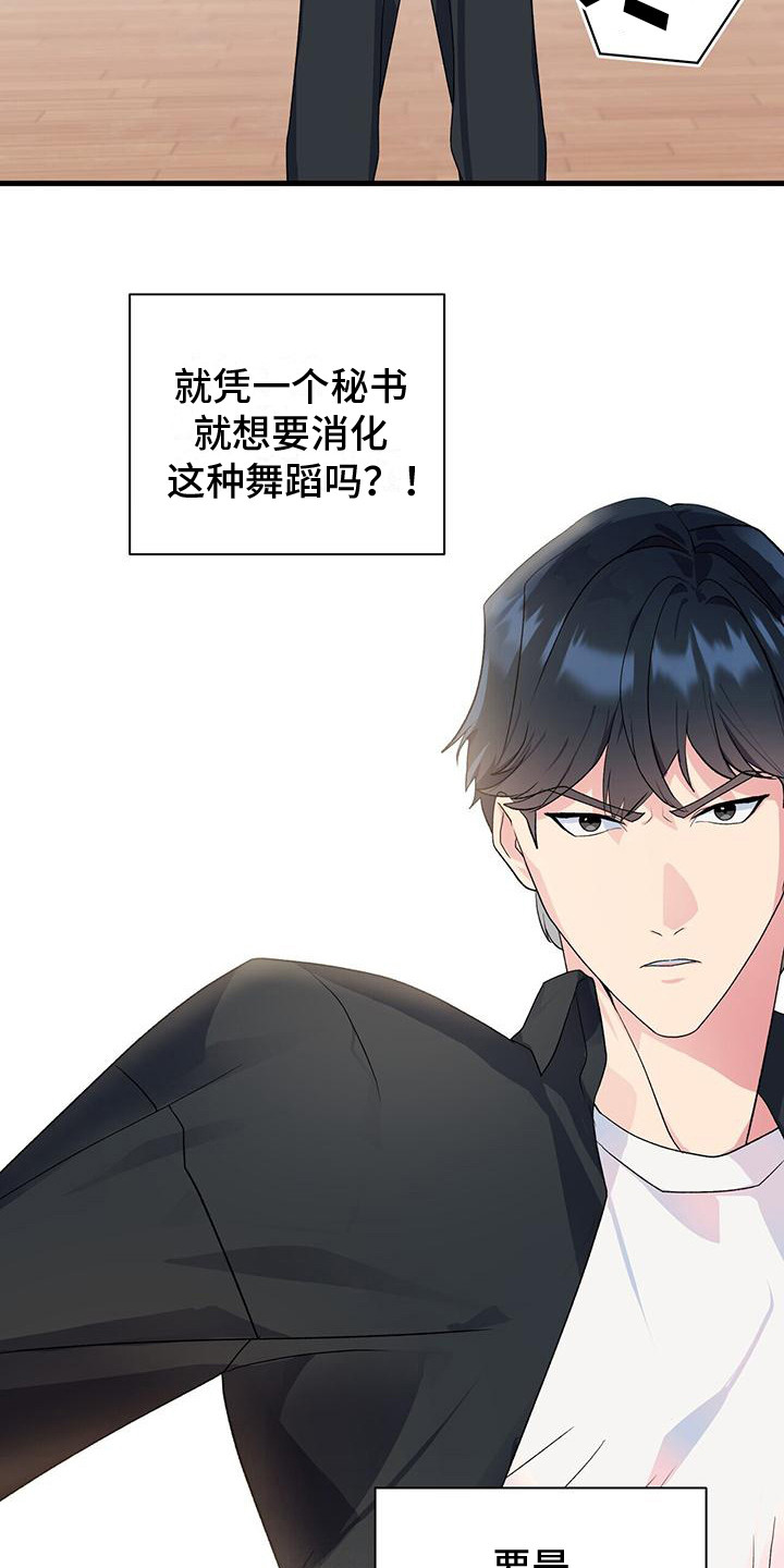 《娱乐偶像》漫画最新章节第11章：差距免费下拉式在线观看章节第【9】张图片