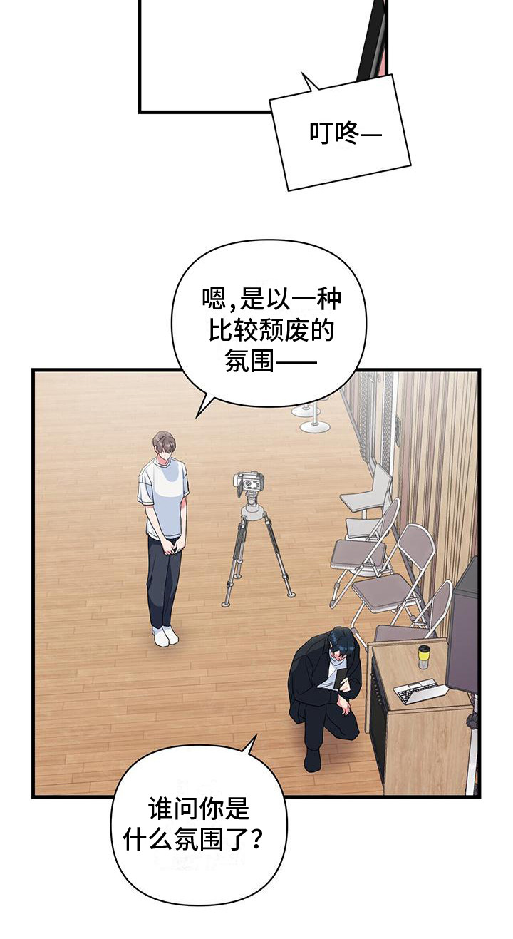 《娱乐偶像》漫画最新章节第11章：差距免费下拉式在线观看章节第【12】张图片