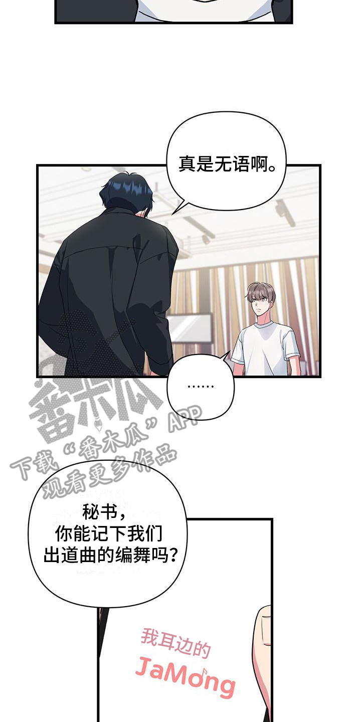 《娱乐偶像》漫画最新章节第11章：差距免费下拉式在线观看章节第【13】张图片