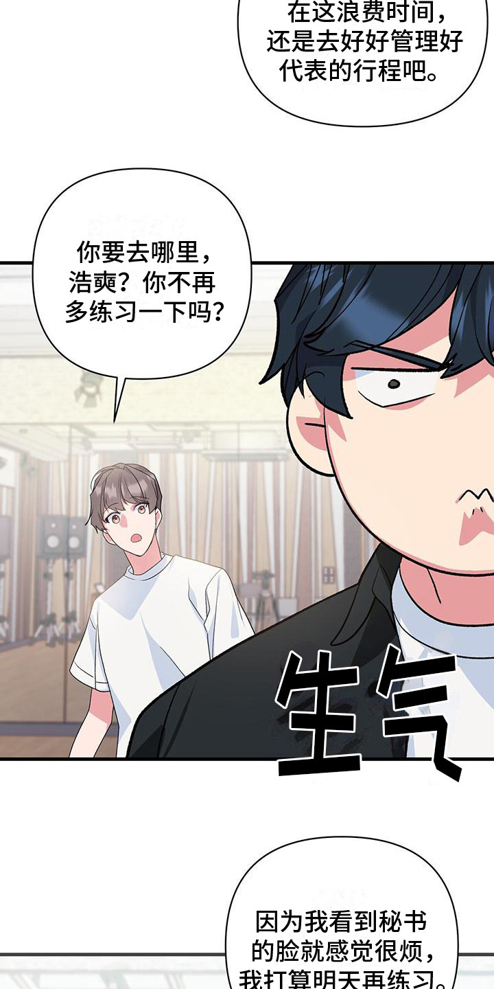 《娱乐偶像》漫画最新章节第11章：差距免费下拉式在线观看章节第【3】张图片