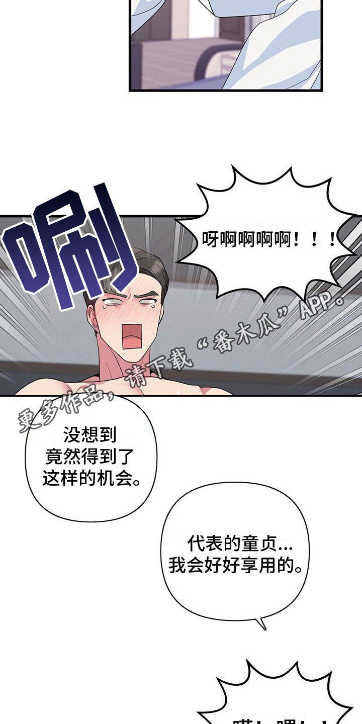 《娱乐偶像》漫画最新章节第12章：做梦 免费下拉式在线观看章节第【10】张图片