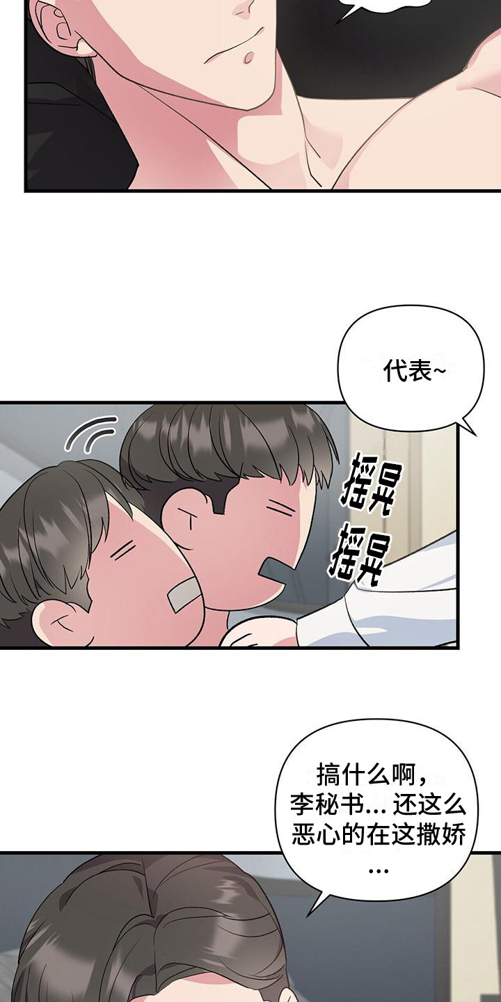 《娱乐偶像》漫画最新章节第12章：做梦 免费下拉式在线观看章节第【16】张图片