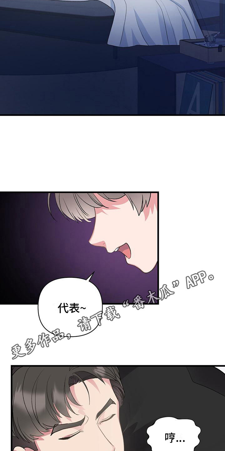 《娱乐偶像》漫画最新章节第12章：做梦 免费下拉式在线观看章节第【17】张图片