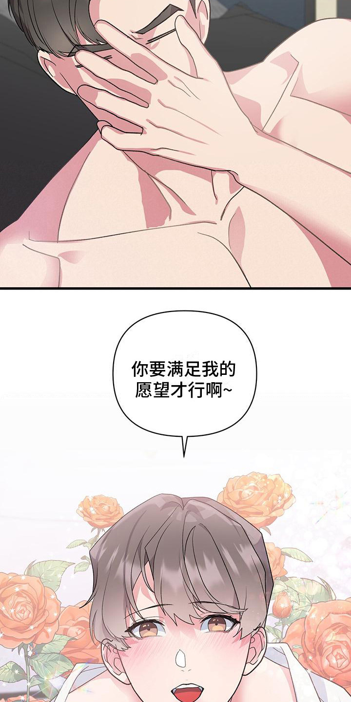 《娱乐偶像》漫画最新章节第12章：做梦 免费下拉式在线观看章节第【15】张图片