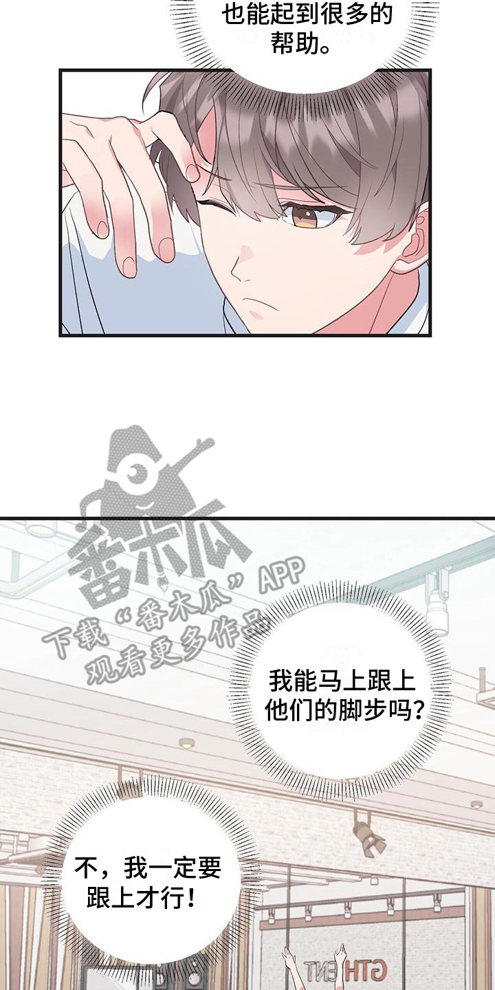 《娱乐偶像》漫画最新章节第12章：做梦 免费下拉式在线观看章节第【20】张图片