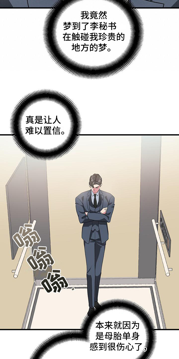 《娱乐偶像》漫画最新章节第12章：做梦 免费下拉式在线观看章节第【3】张图片