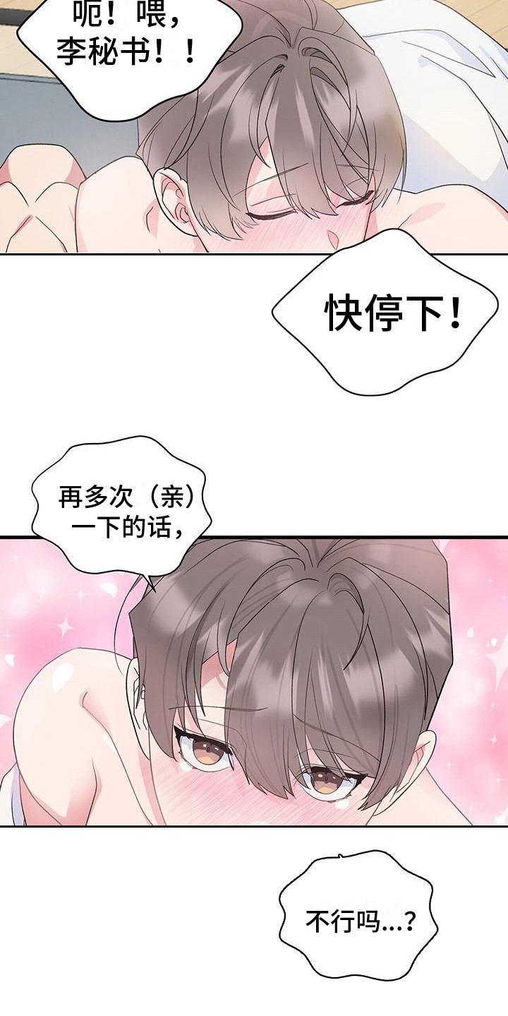 《娱乐偶像》漫画最新章节第12章：做梦 免费下拉式在线观看章节第【8】张图片