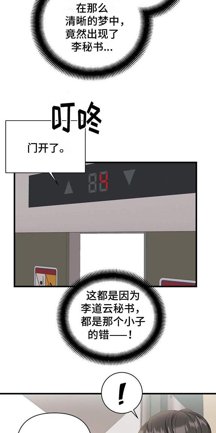 《娱乐偶像》漫画最新章节第12章：做梦 免费下拉式在线观看章节第【2】张图片