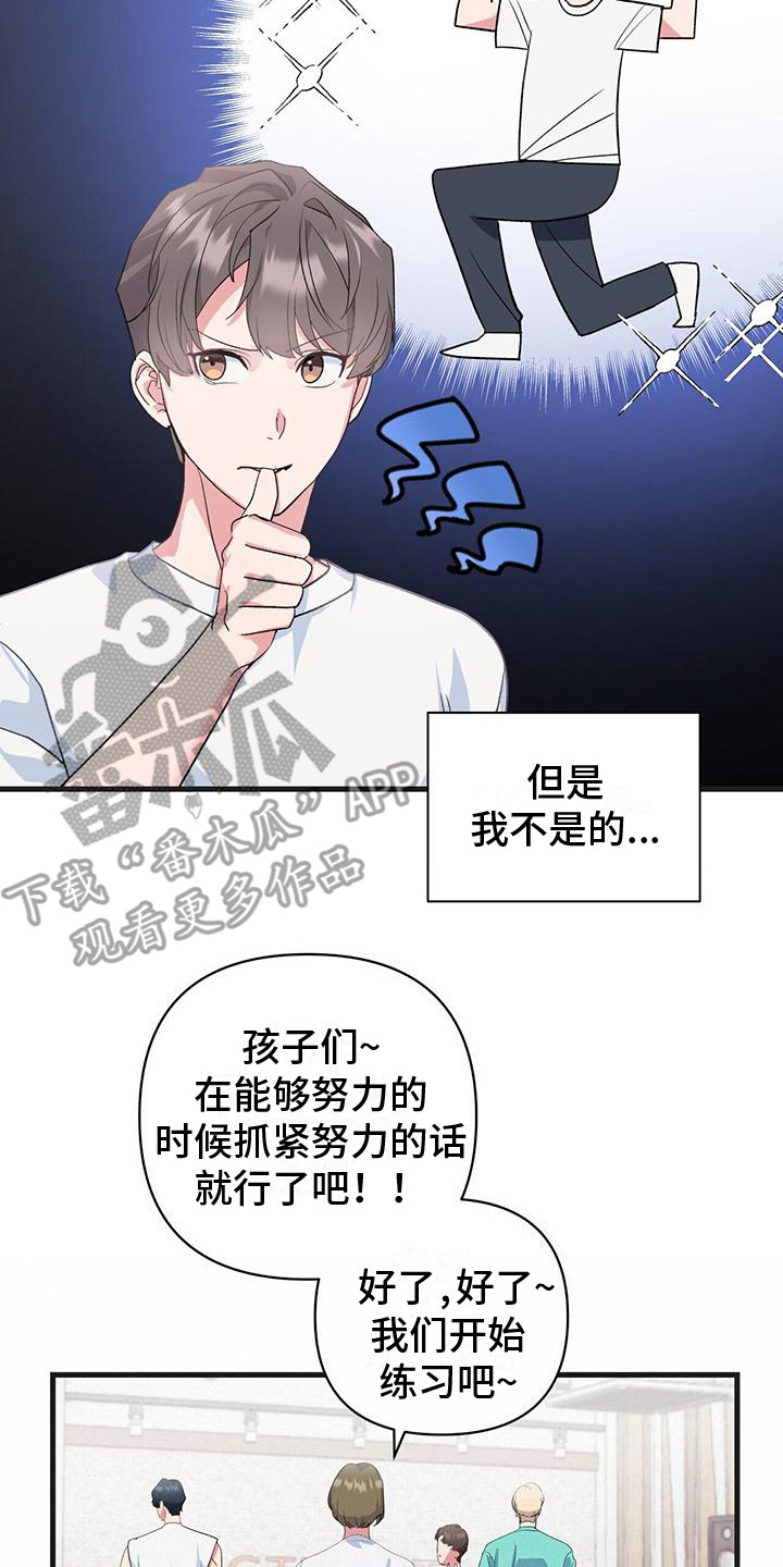 《娱乐偶像》漫画最新章节第13章：又出状况免费下拉式在线观看章节第【5】张图片