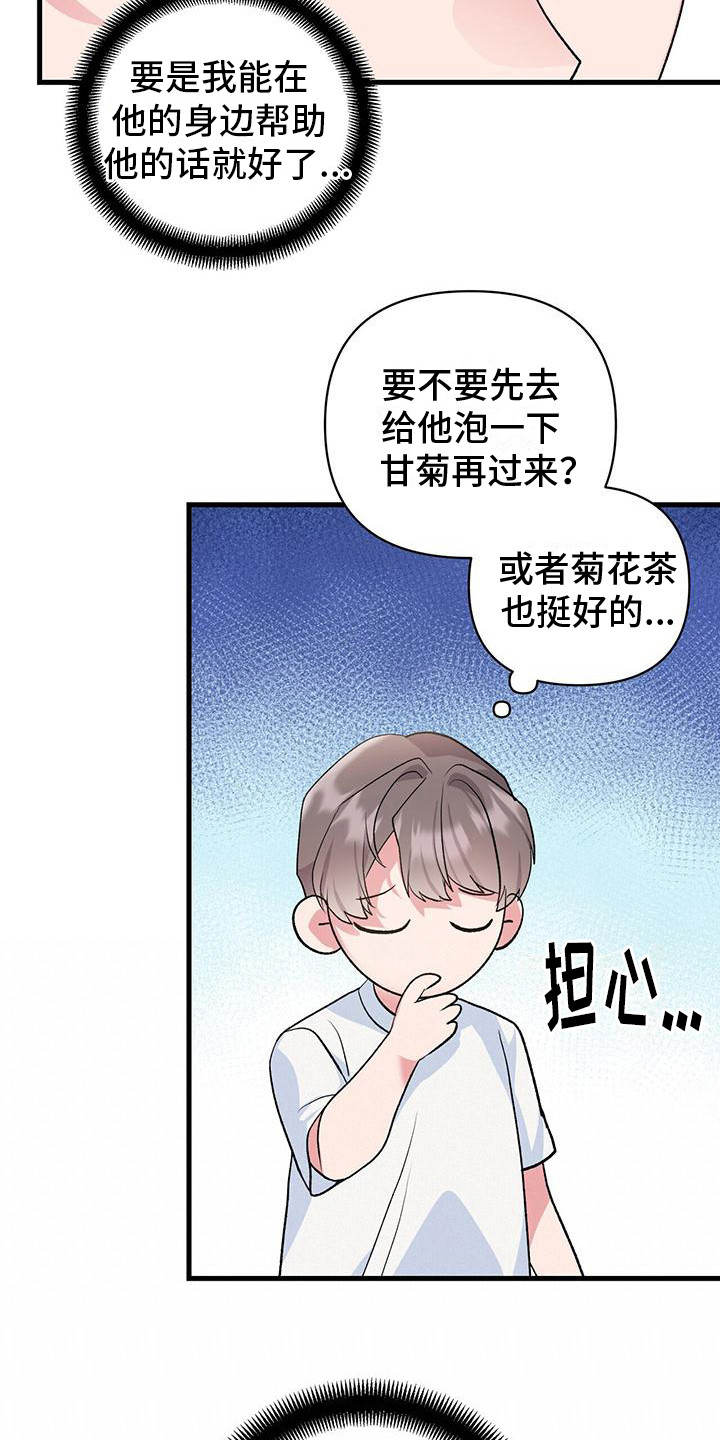 《娱乐偶像》漫画最新章节第13章：又出状况免费下拉式在线观看章节第【15】张图片