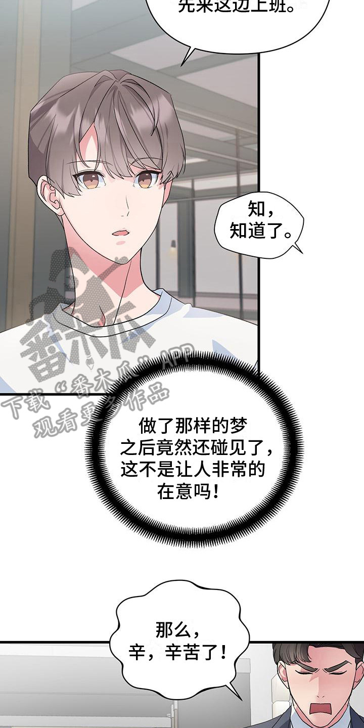 《娱乐偶像》漫画最新章节第13章：又出状况免费下拉式在线观看章节第【17】张图片