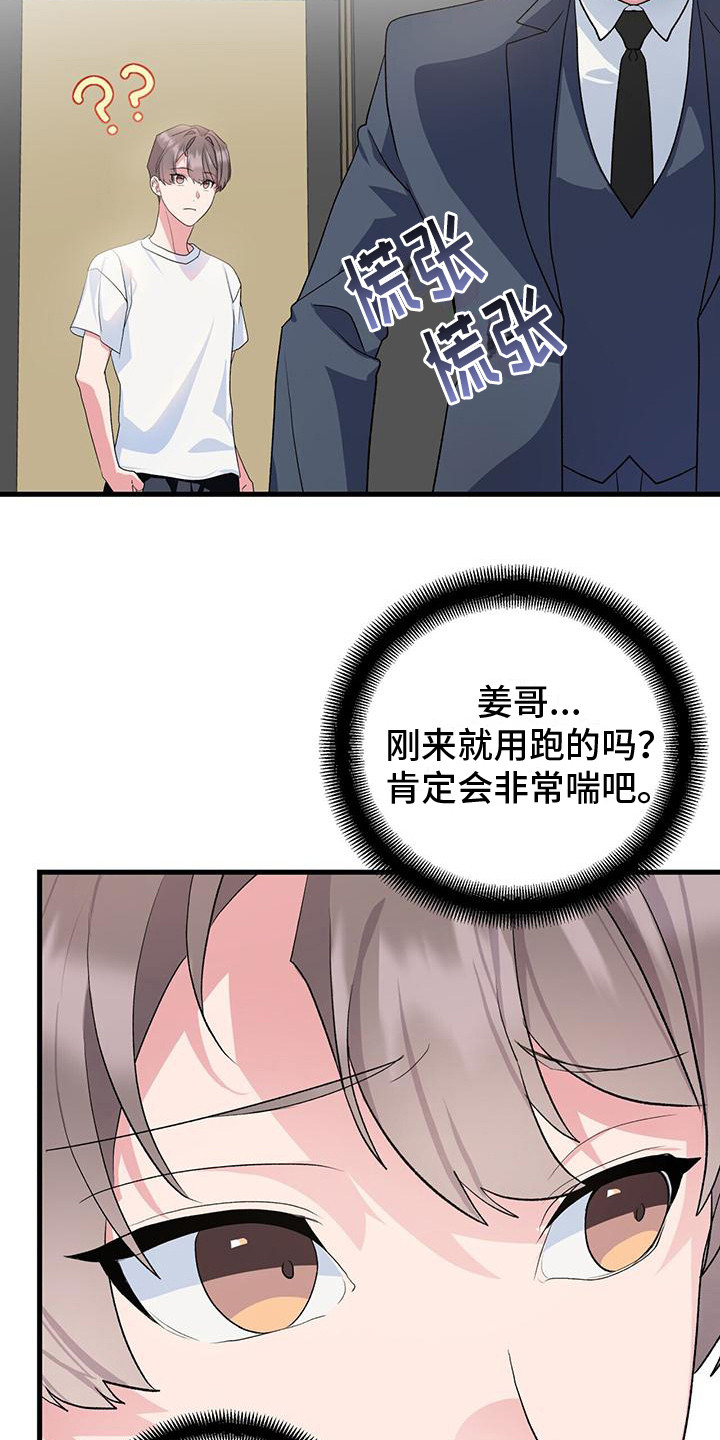 《娱乐偶像》漫画最新章节第13章：又出状况免费下拉式在线观看章节第【16】张图片