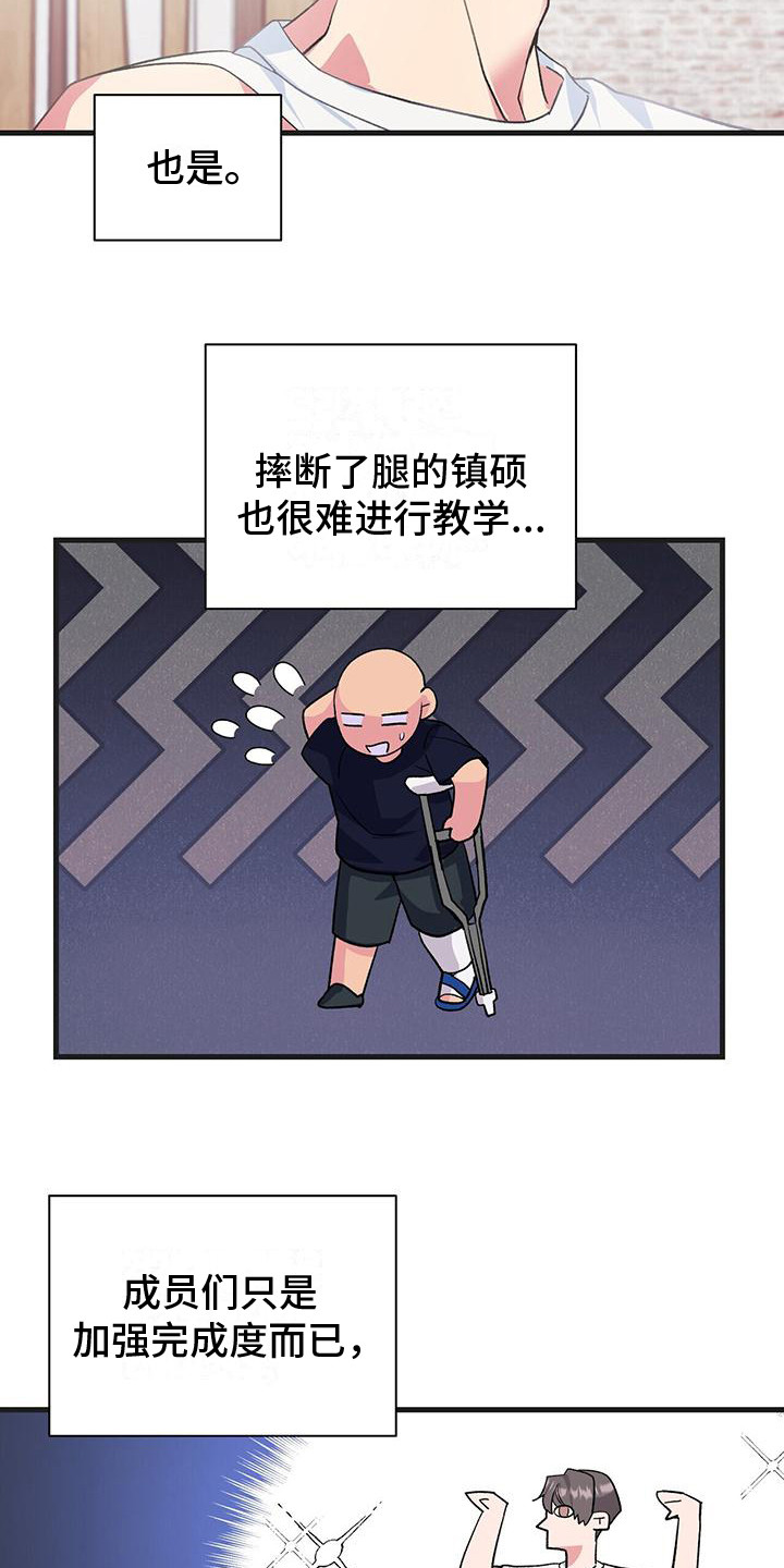 《娱乐偶像》漫画最新章节第13章：又出状况免费下拉式在线观看章节第【6】张图片