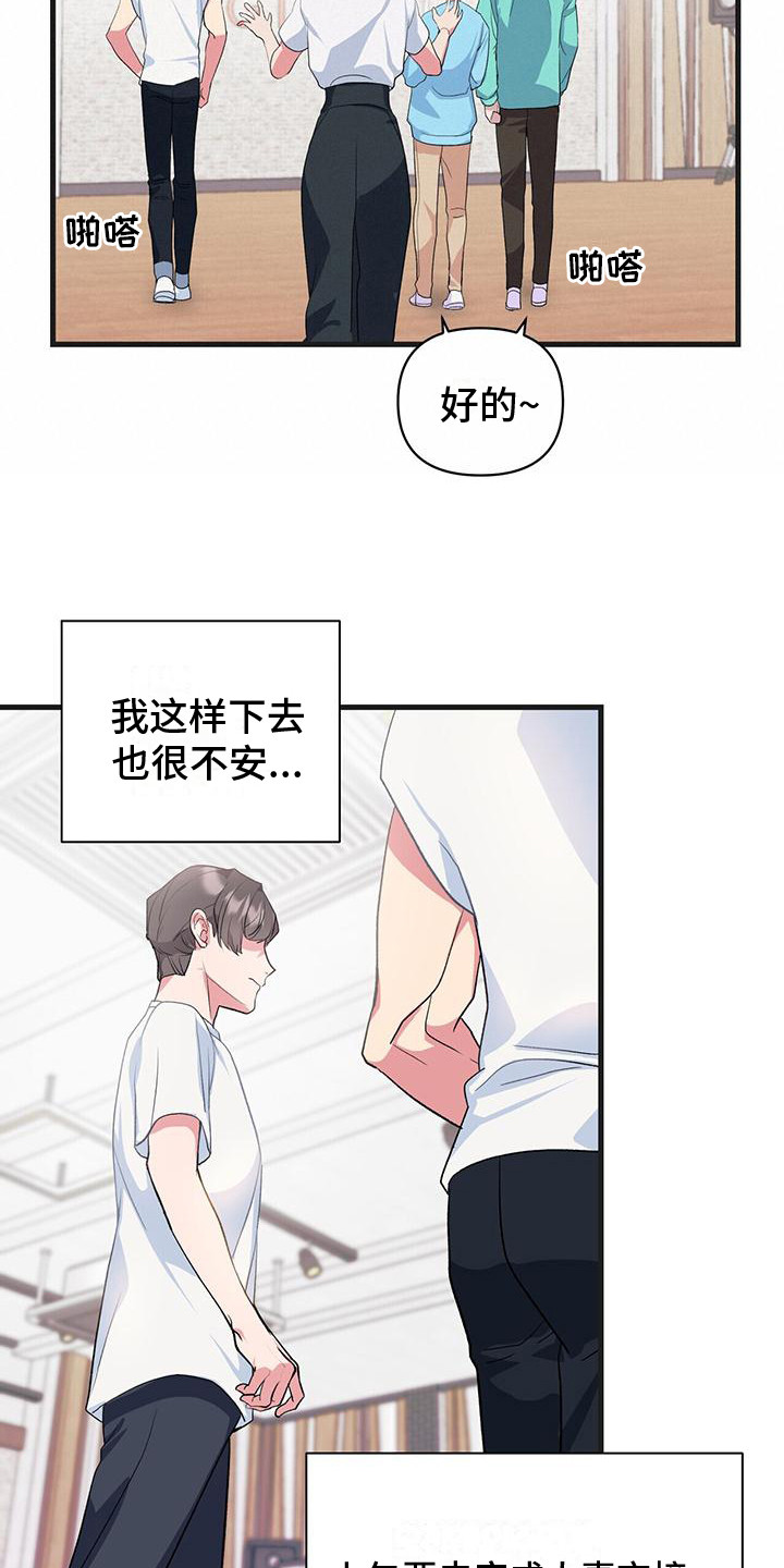 《娱乐偶像》漫画最新章节第13章：又出状况免费下拉式在线观看章节第【4】张图片