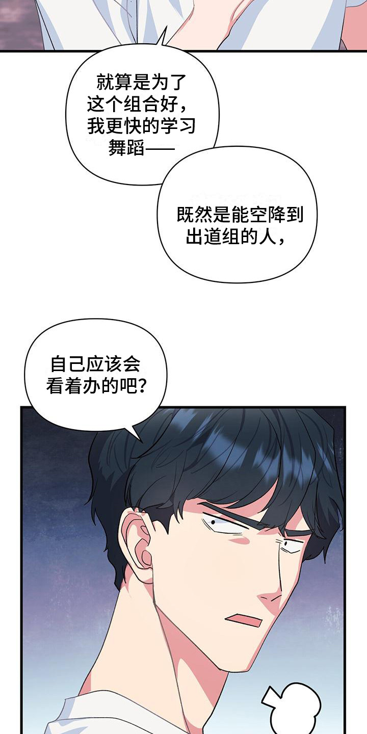 《娱乐偶像》漫画最新章节第14章：纠缠免费下拉式在线观看章节第【14】张图片