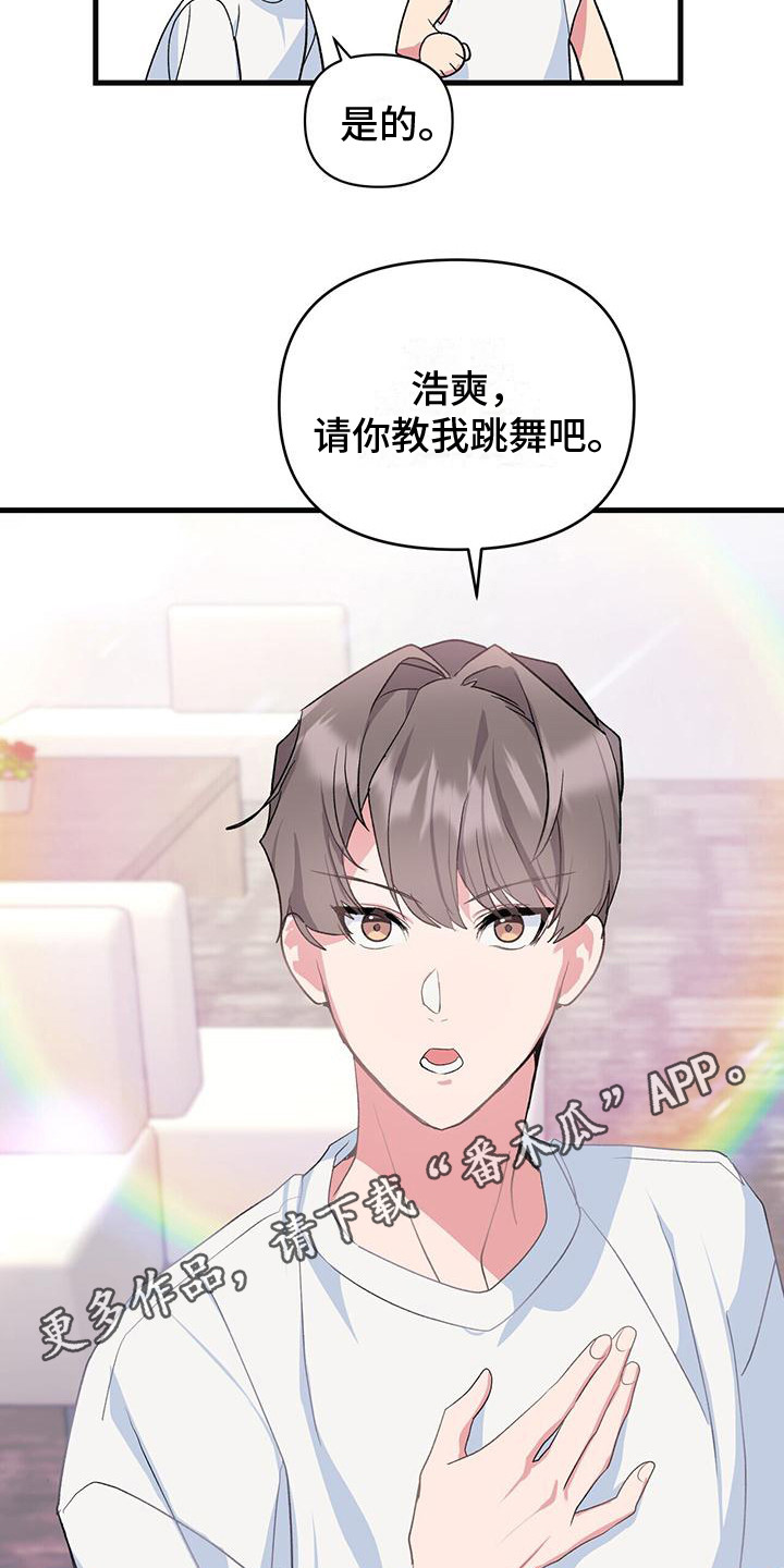 《娱乐偶像》漫画最新章节第14章：纠缠免费下拉式在线观看章节第【15】张图片