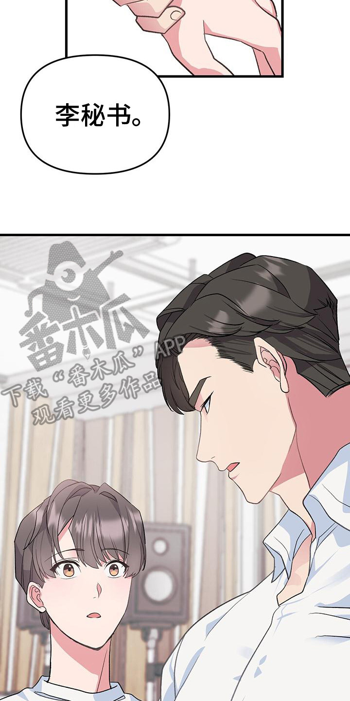 《娱乐偶像》漫画最新章节第15章：我来教你免费下拉式在线观看章节第【2】张图片