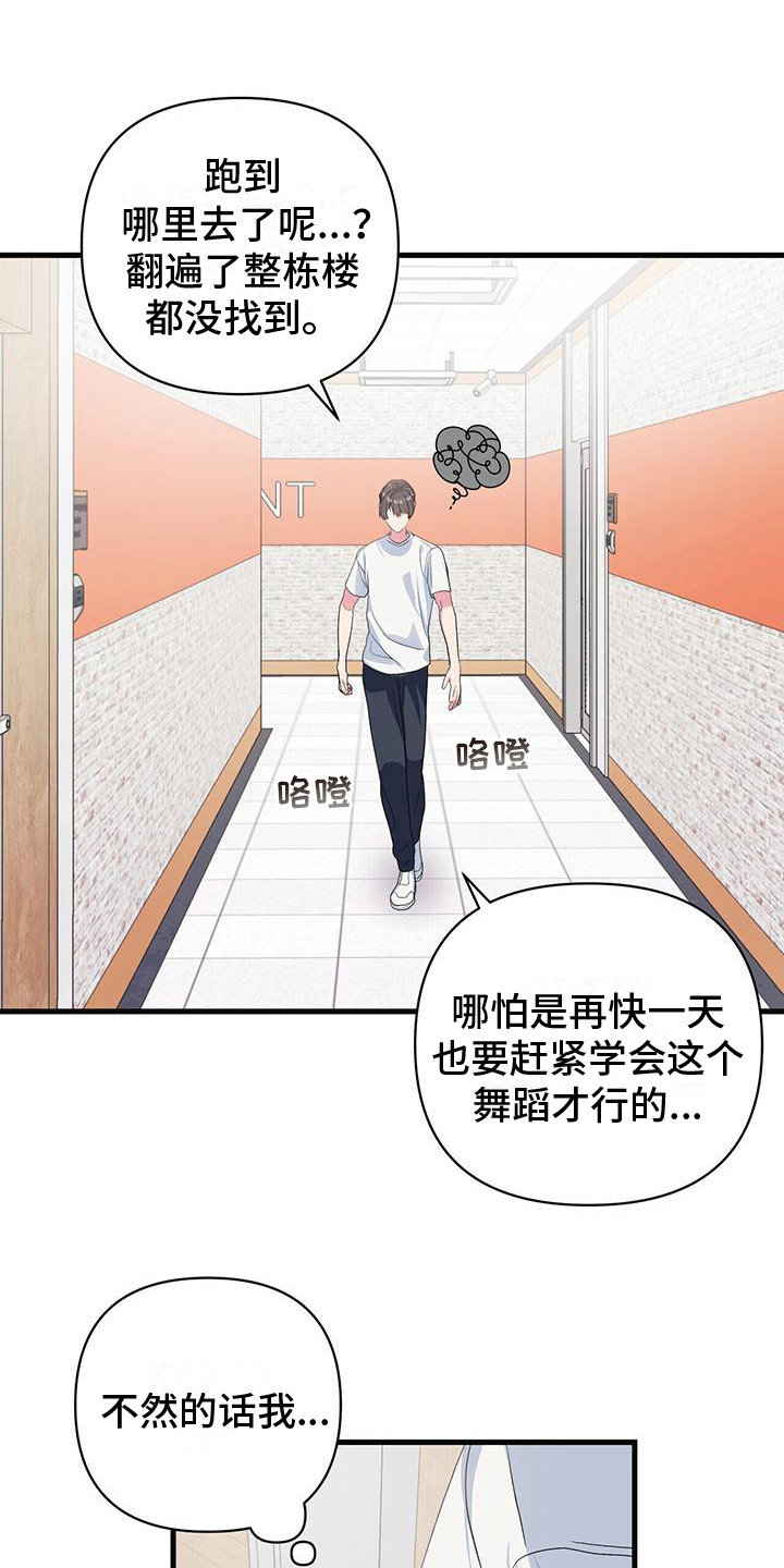 《娱乐偶像》漫画最新章节第15章：我来教你免费下拉式在线观看章节第【9】张图片