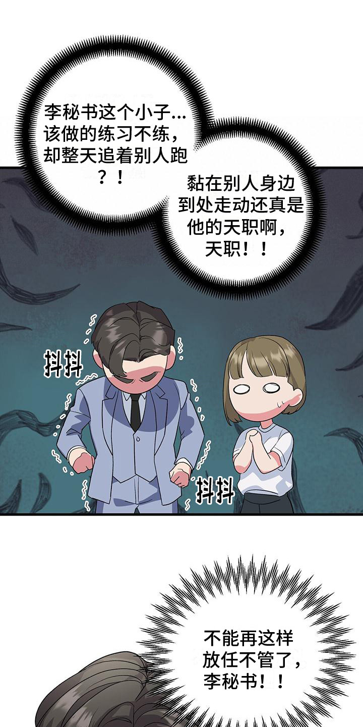 《娱乐偶像》漫画最新章节第15章：我来教你免费下拉式在线观看章节第【12】张图片