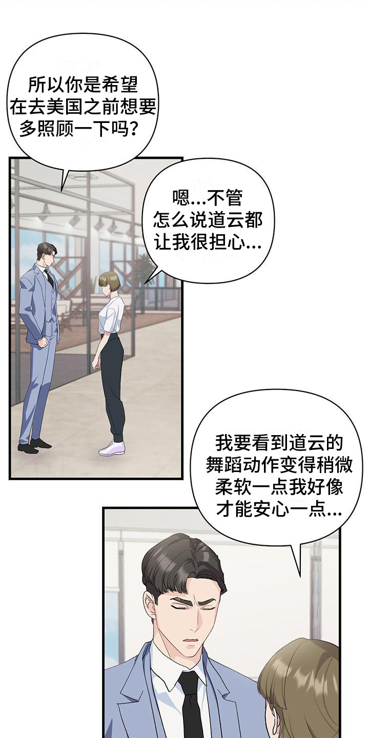 《娱乐偶像》漫画最新章节第15章：我来教你免费下拉式在线观看章节第【18】张图片