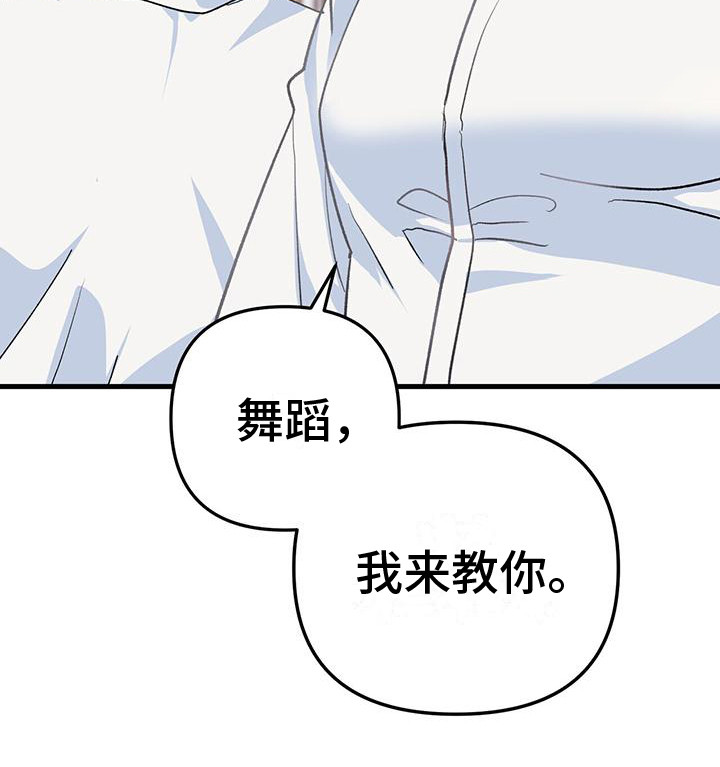 《娱乐偶像》漫画最新章节第15章：我来教你免费下拉式在线观看章节第【1】张图片