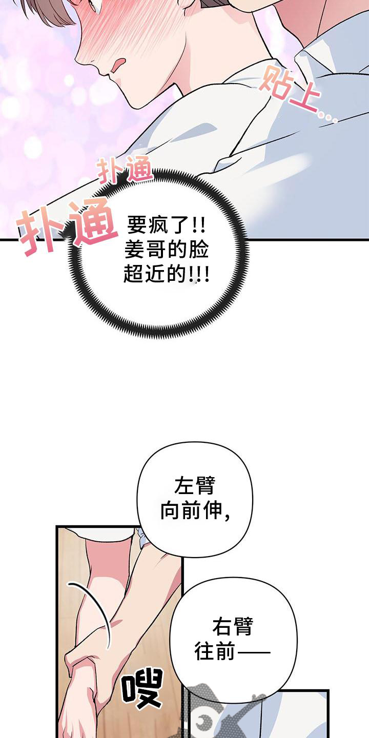 《娱乐偶像》漫画最新章节第16章：想象免费下拉式在线观看章节第【15】张图片