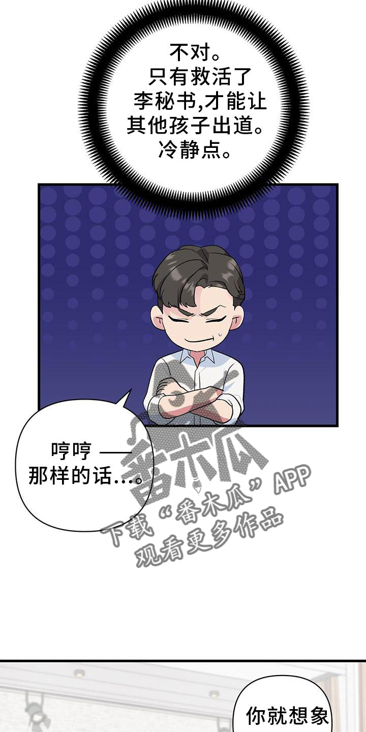 《娱乐偶像》漫画最新章节第16章：想象免费下拉式在线观看章节第【2】张图片