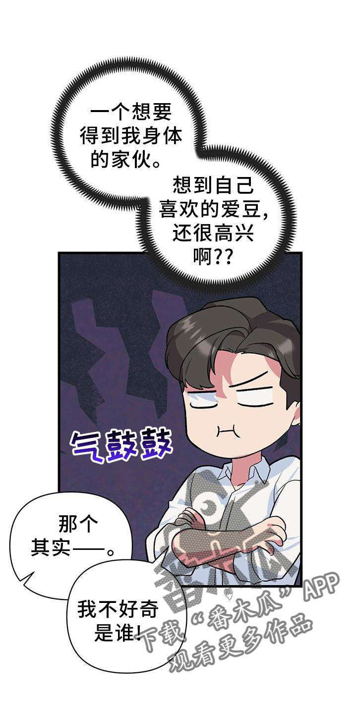 《娱乐偶像》漫画最新章节第16章：想象免费下拉式在线观看章节第【5】张图片