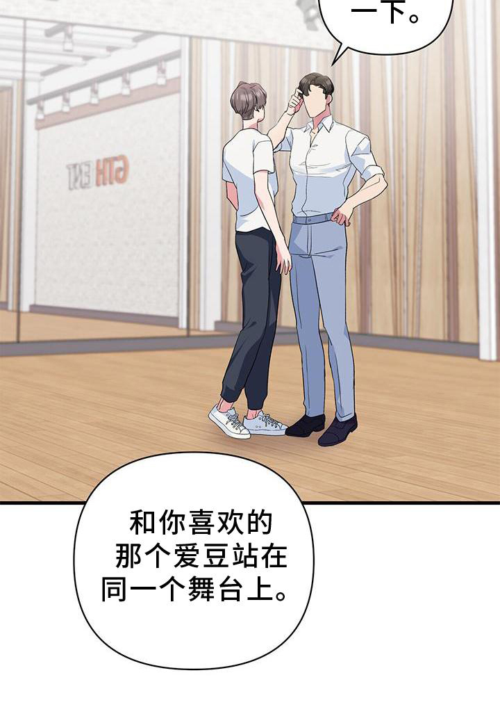 《娱乐偶像》漫画最新章节第16章：想象免费下拉式在线观看章节第【1】张图片