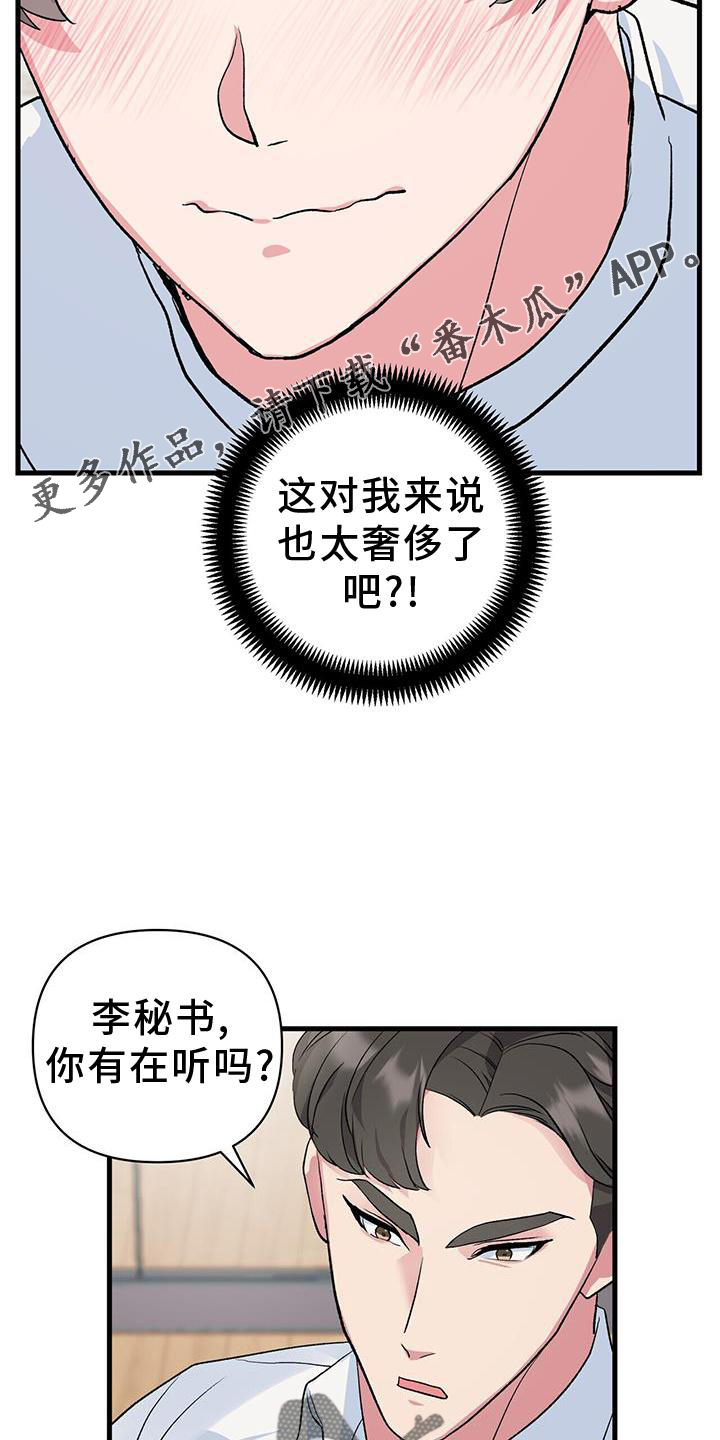 《娱乐偶像》漫画最新章节第16章：想象免费下拉式在线观看章节第【12】张图片