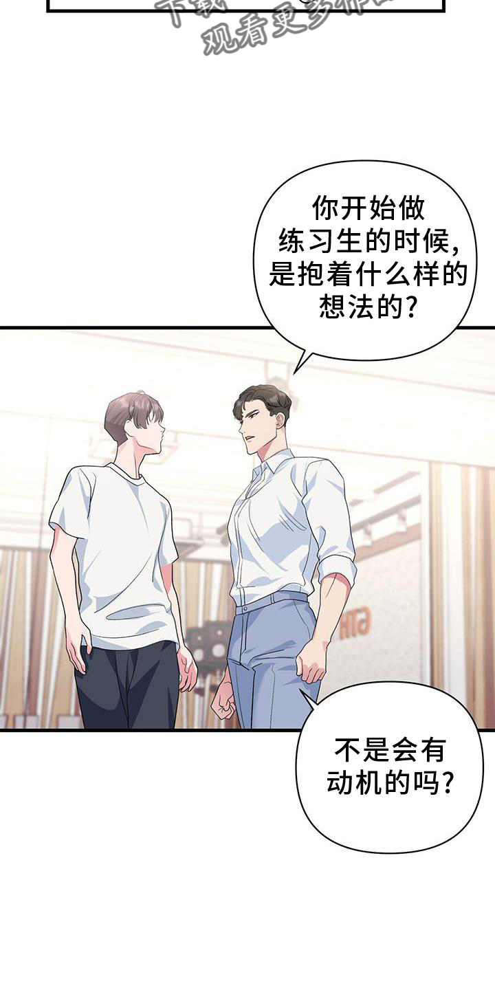 《娱乐偶像》漫画最新章节第16章：想象免费下拉式在线观看章节第【7】张图片