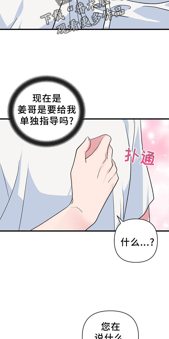 《娱乐偶像》漫画最新章节第16章：想象免费下拉式在线观看章节第【23】张图片