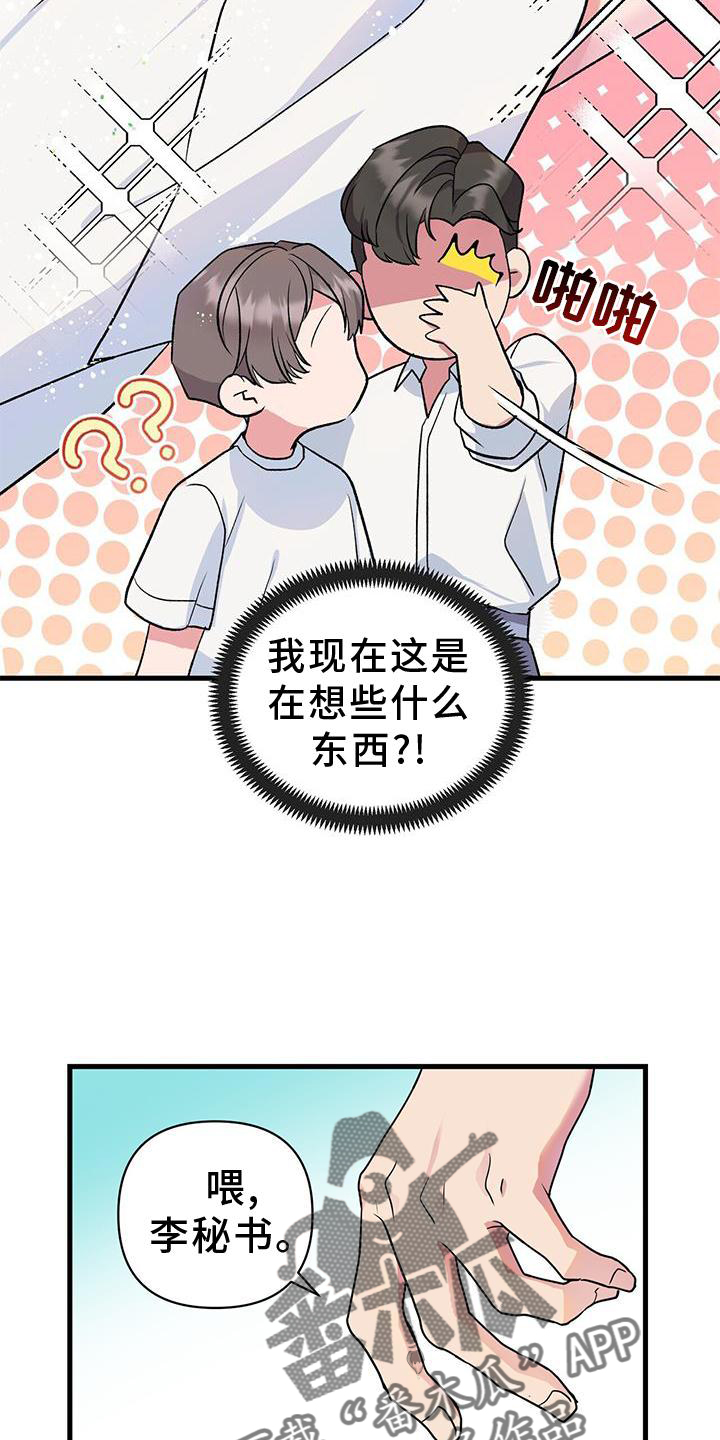 《娱乐偶像》漫画最新章节第16章：想象免费下拉式在线观看章节第【8】张图片